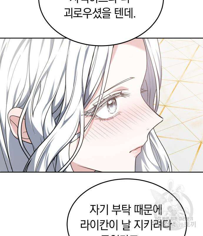 약탈 신부 32화 7