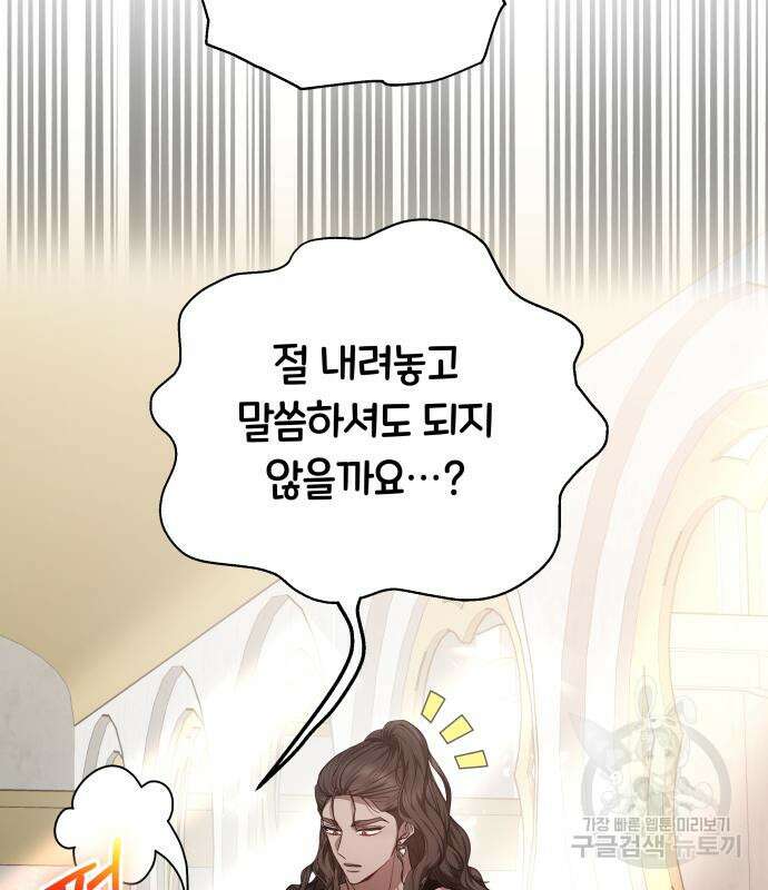 약탈 신부 32화 11