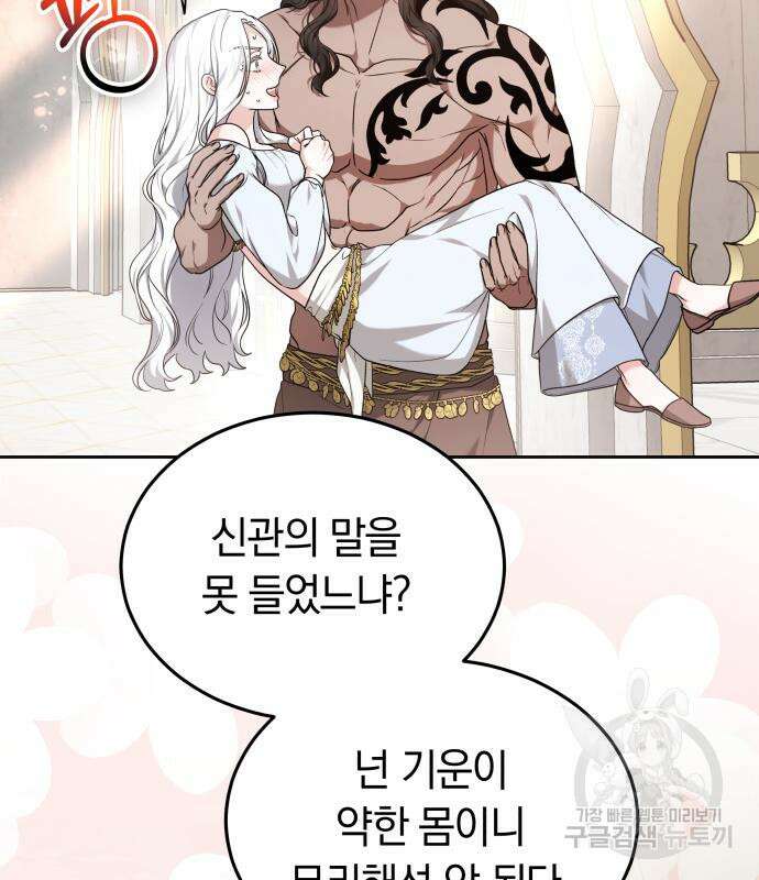 약탈 신부 32화 12