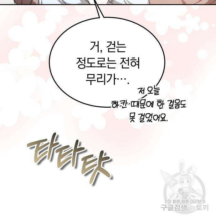 약탈 신부 32화 14