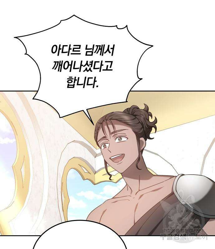 약탈 신부 32화 16