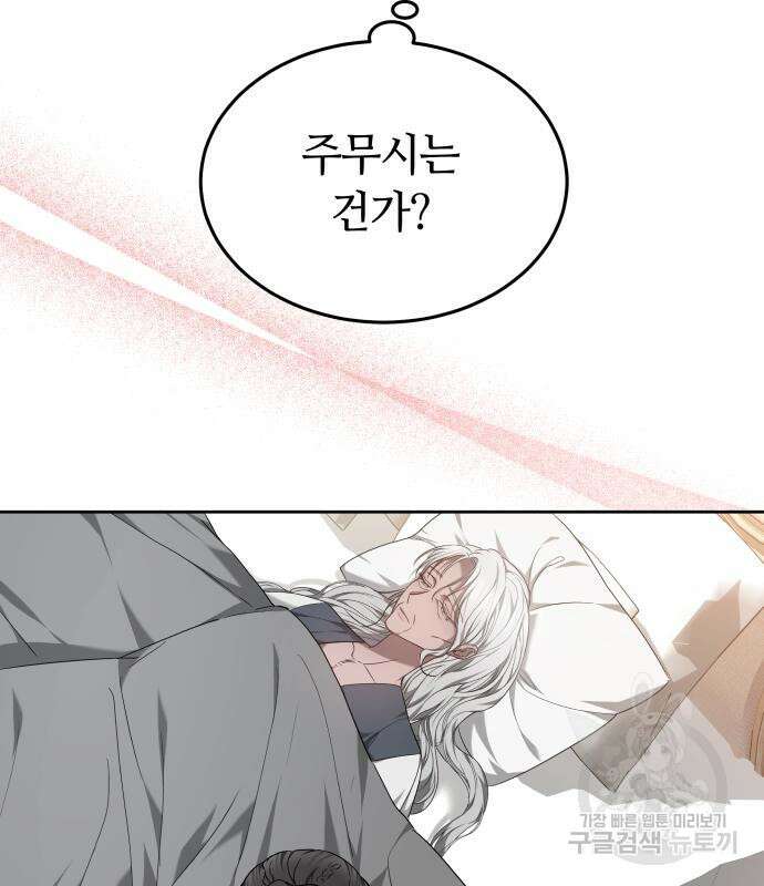 약탈 신부 32화 21