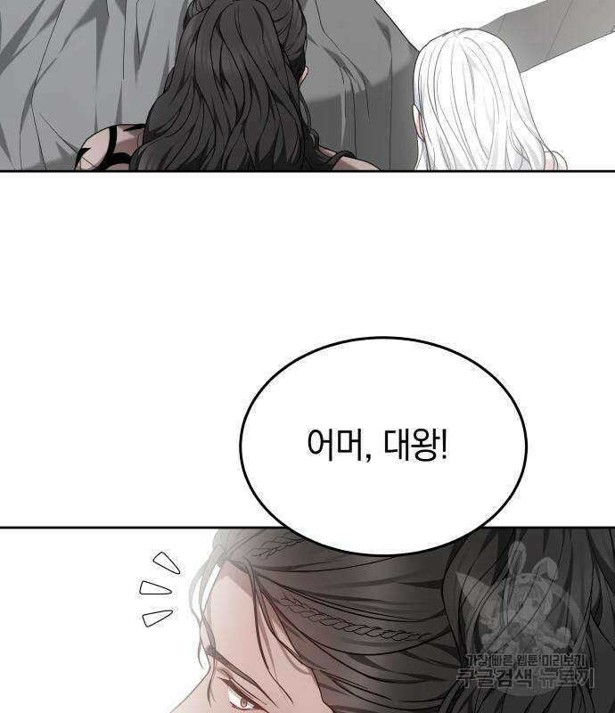 약탈 신부 32화 22