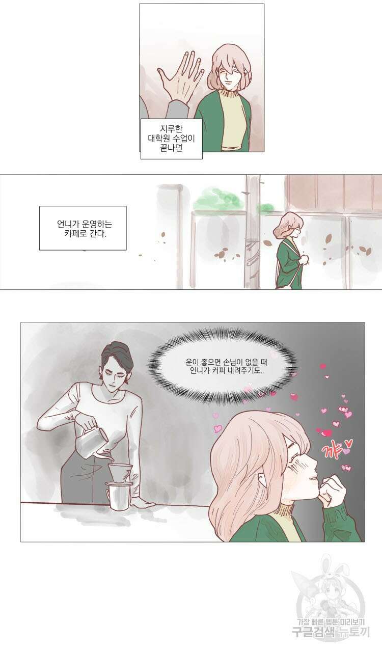 비터 스윗 콘파냐 6화 2