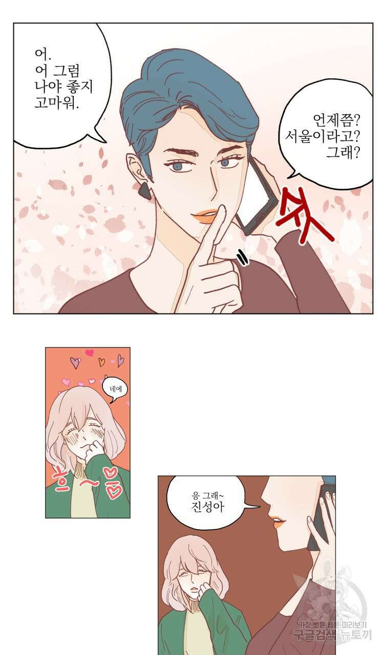 비터 스윗 콘파냐 6화 4