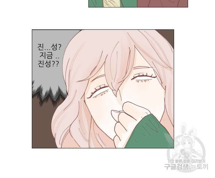 비터 스윗 콘파냐 6화 5