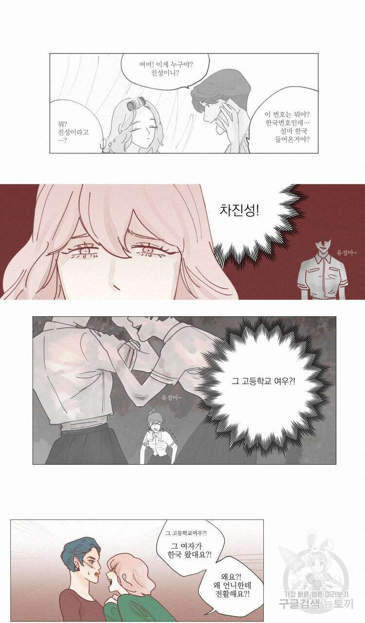 비터 스윗 콘파냐 6화 6