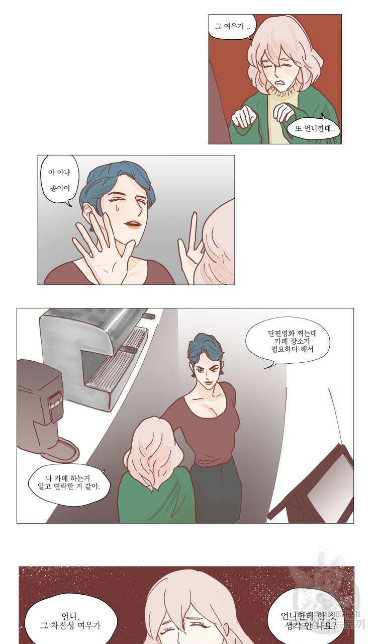 비터 스윗 콘파냐 6화 7