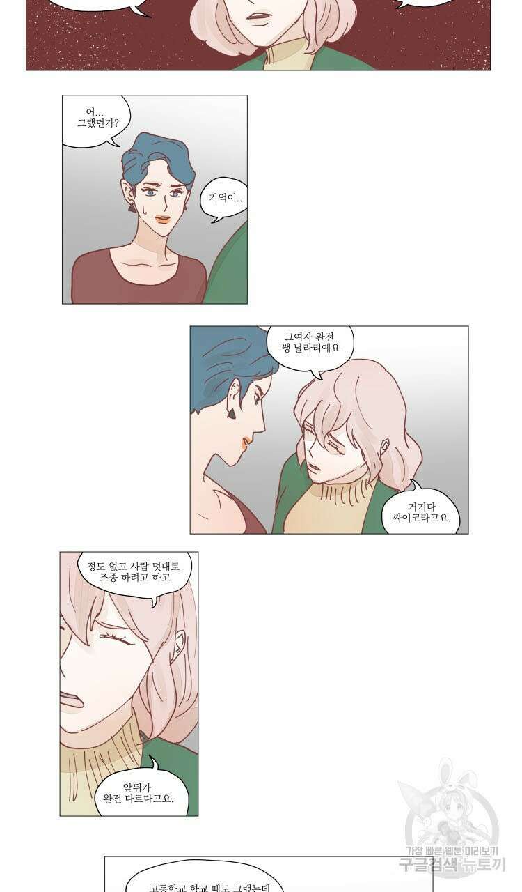 비터 스윗 콘파냐 6화 8