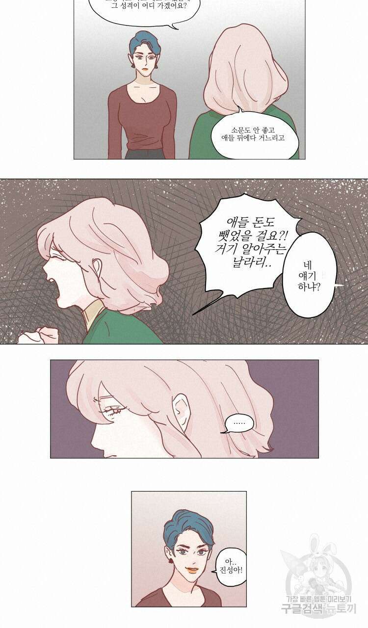 비터 스윗 콘파냐 6화 9