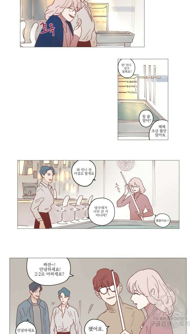 비터 스윗 콘파냐 16화 2