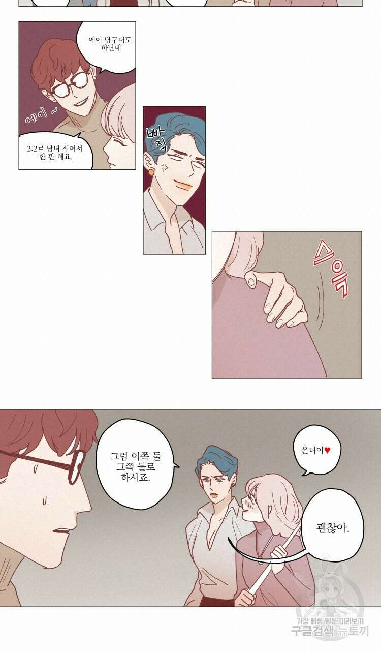비터 스윗 콘파냐 16화 3