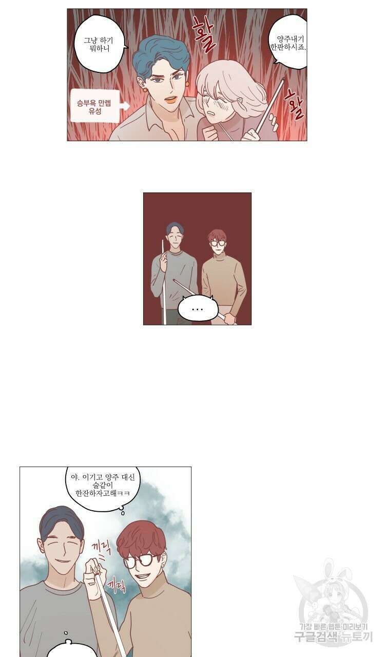 비터 스윗 콘파냐 16화 4