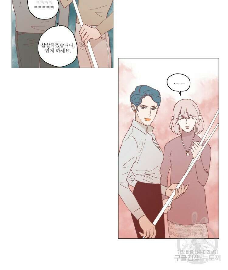 비터 스윗 콘파냐 16화 5