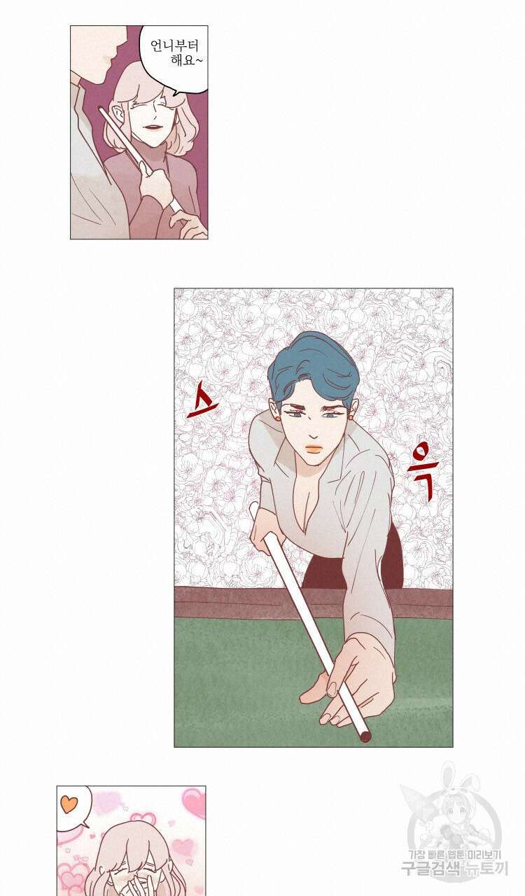 비터 스윗 콘파냐 16화 6