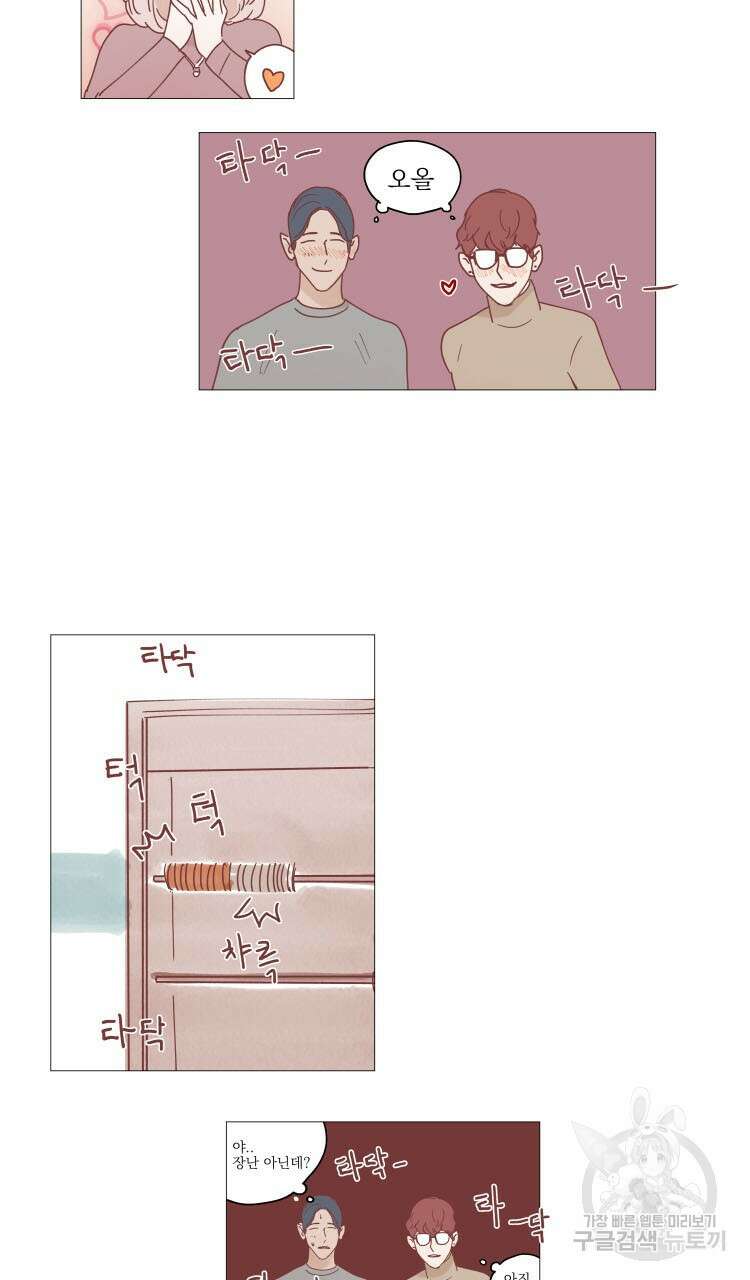 비터 스윗 콘파냐 16화 7