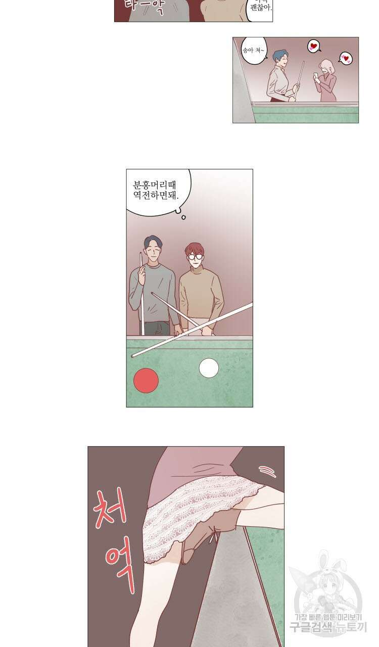 비터 스윗 콘파냐 16화 8