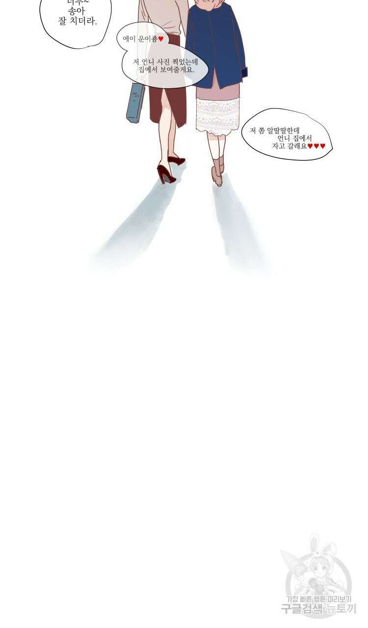 비터 스윗 콘파냐 16화 11