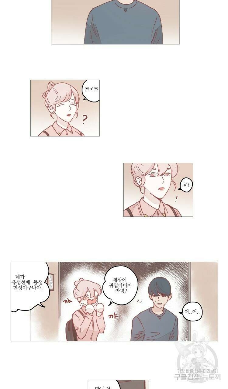 비터 스윗 콘파냐 26화 2