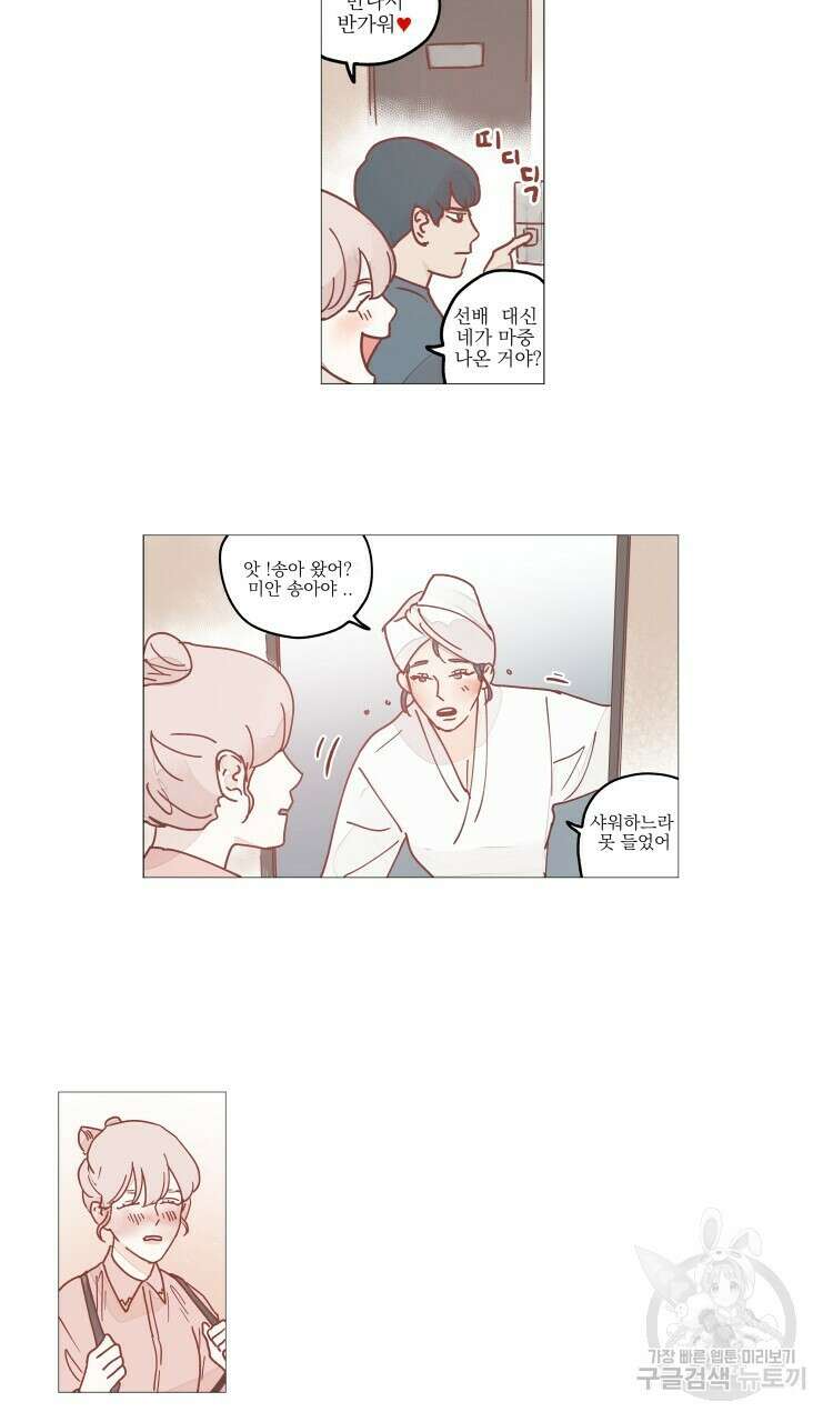 비터 스윗 콘파냐 26화 3