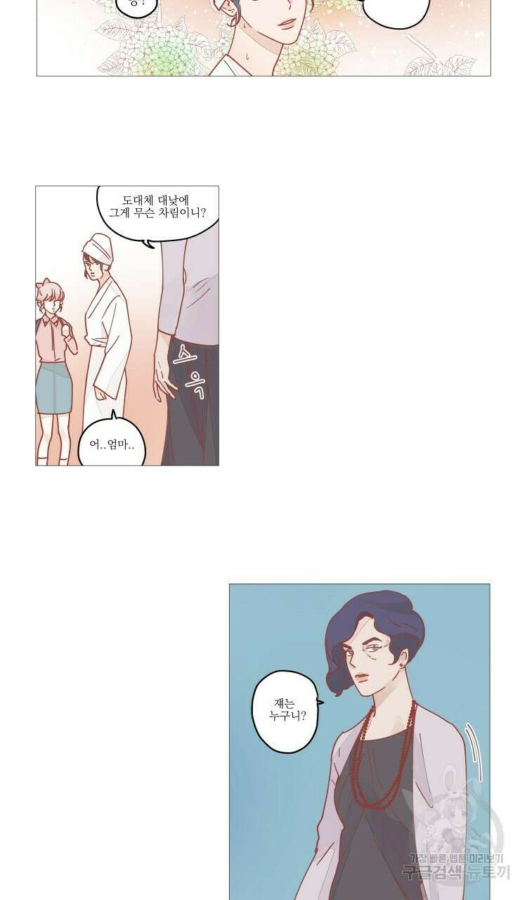 비터 스윗 콘파냐 26화 5