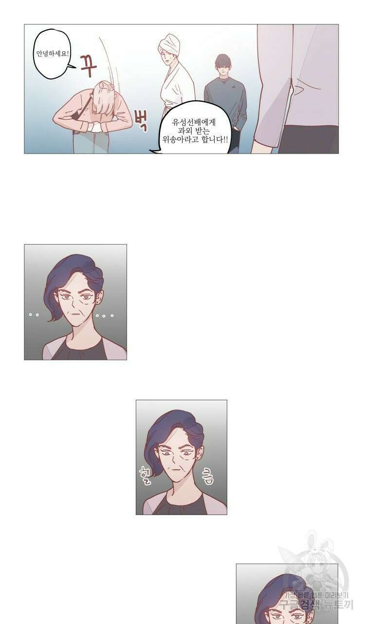 비터 스윗 콘파냐 26화 7