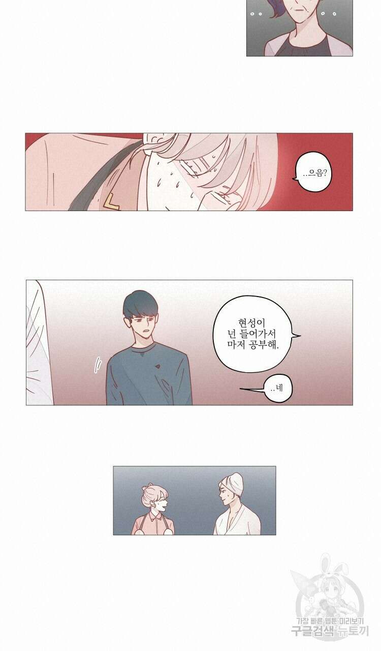 비터 스윗 콘파냐 26화 8