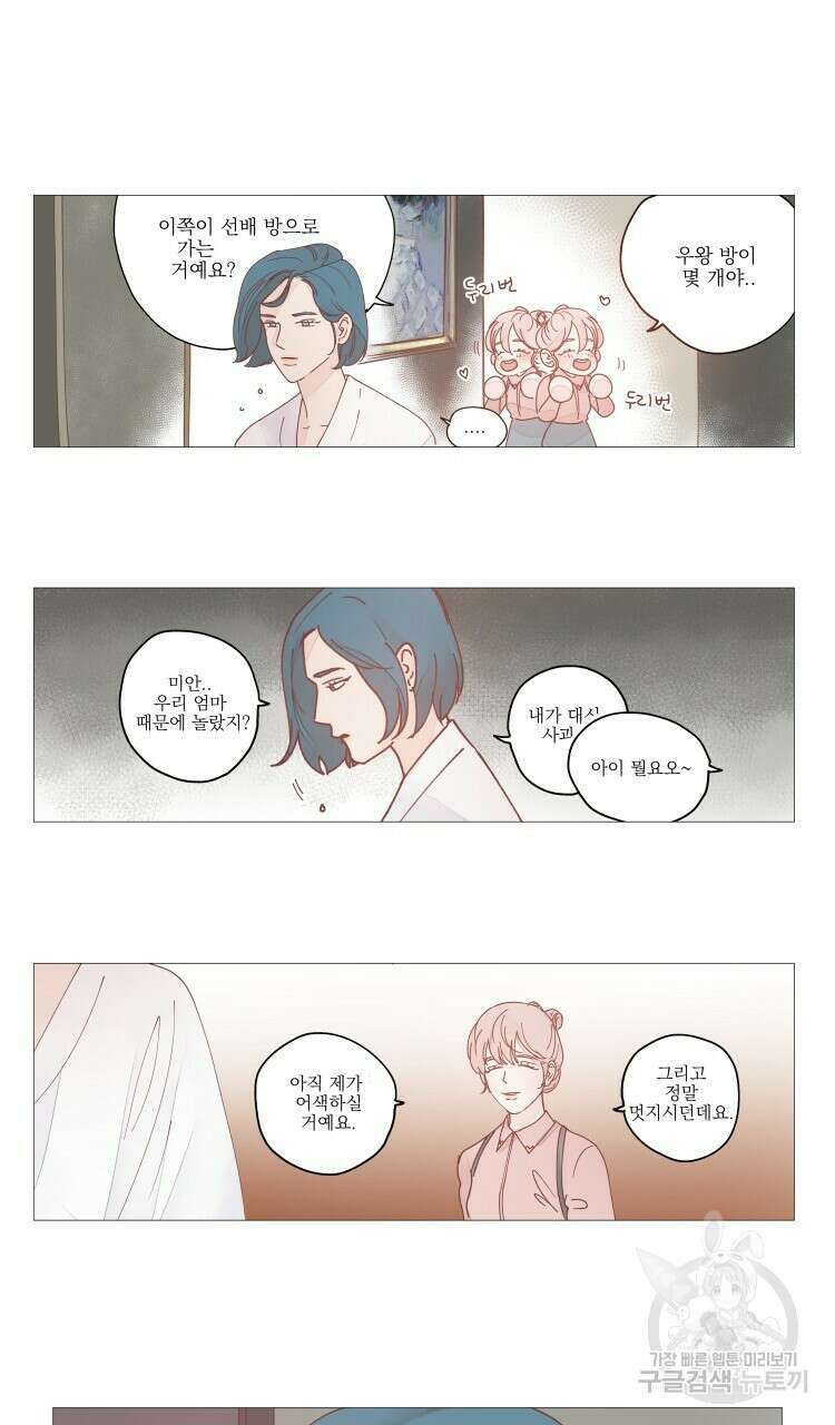 비터 스윗 콘파냐 26화 9