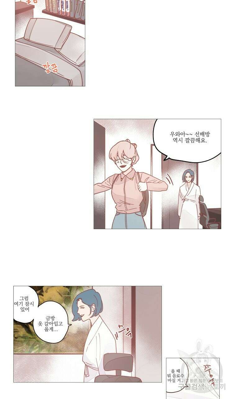 비터 스윗 콘파냐 26화 11