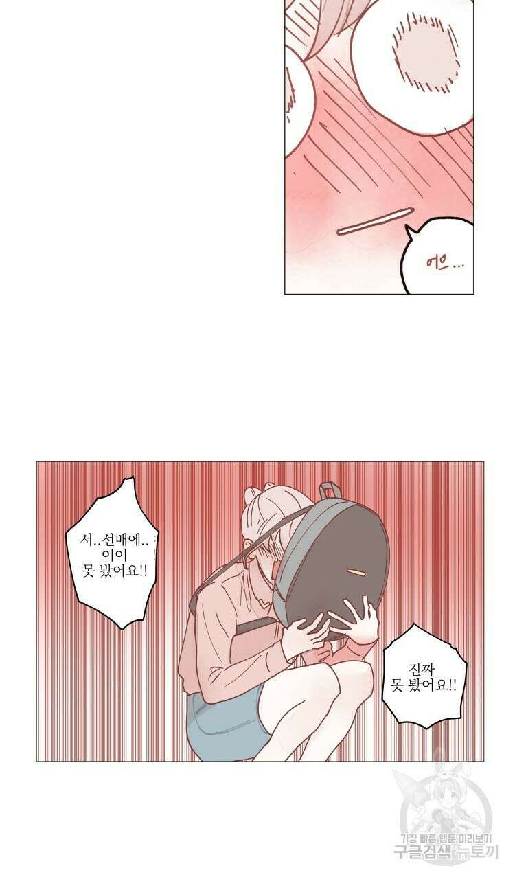 비터 스윗 콘파냐 26화 14