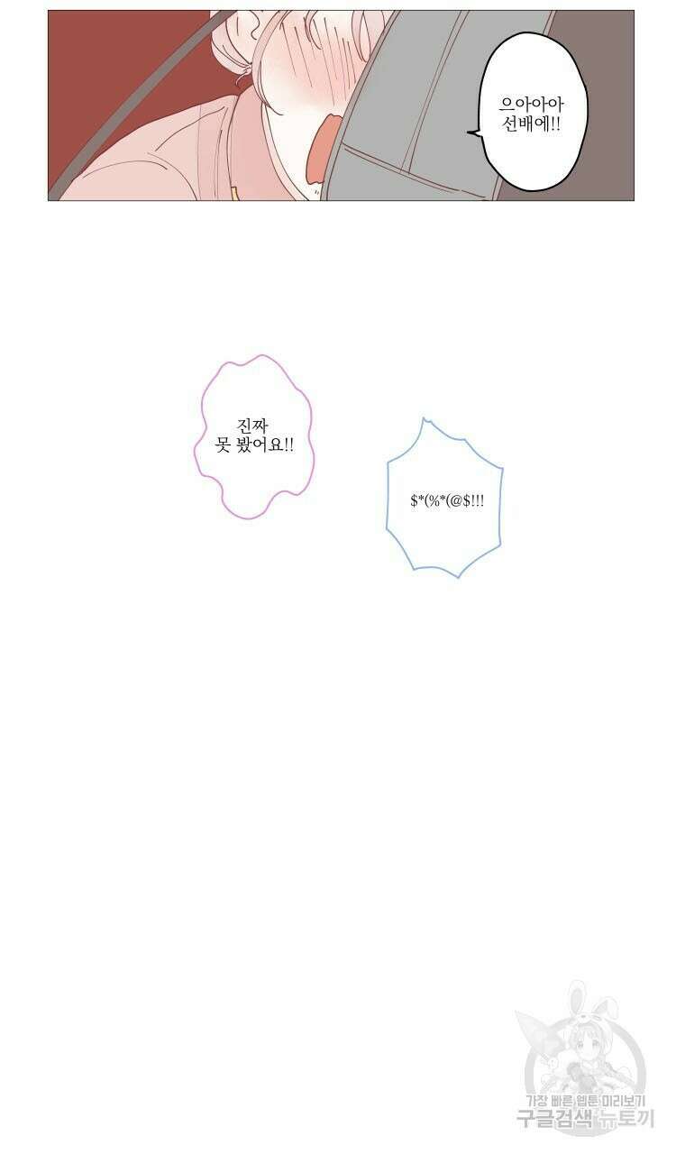 비터 스윗 콘파냐 26화 15
