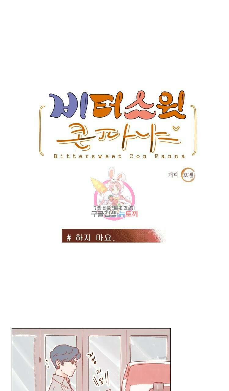 비터 스윗 콘파냐 36화 1
