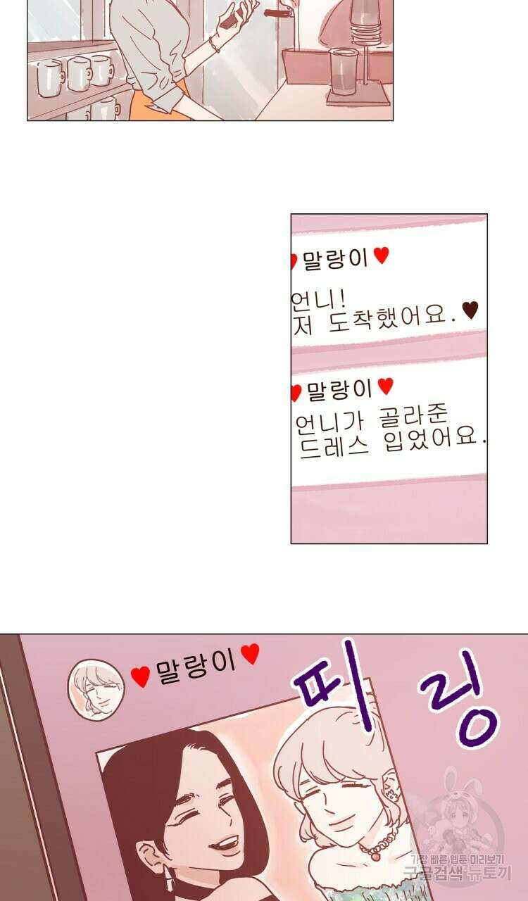 비터 스윗 콘파냐 36화 2