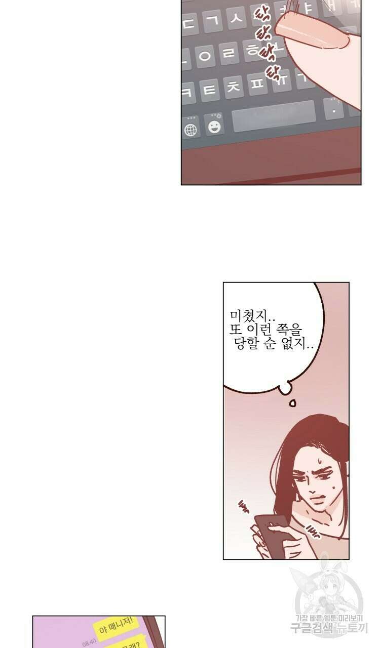 비터 스윗 콘파냐 36화 5