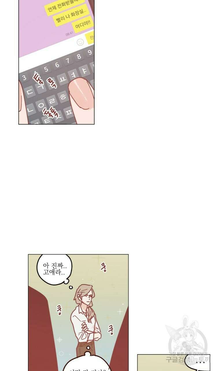 비터 스윗 콘파냐 36화 6