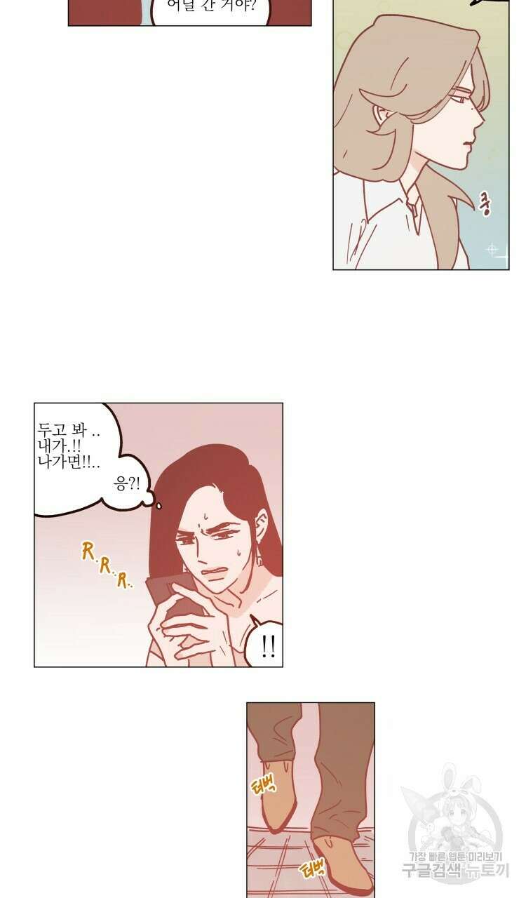 비터 스윗 콘파냐 36화 7