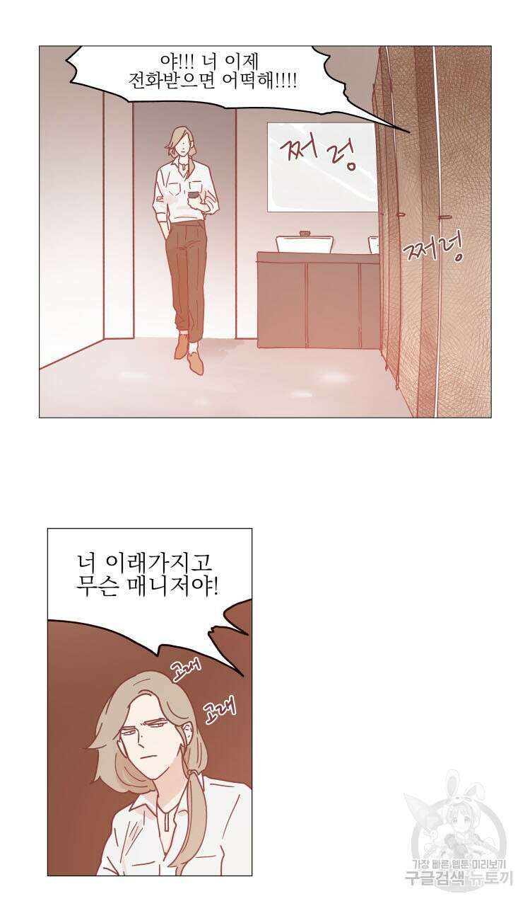 비터 스윗 콘파냐 36화 9