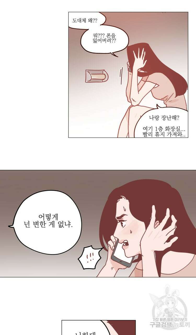 비터 스윗 콘파냐 36화 10