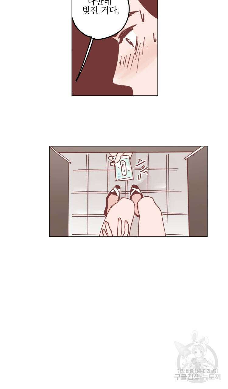 비터 스윗 콘파냐 36화 11