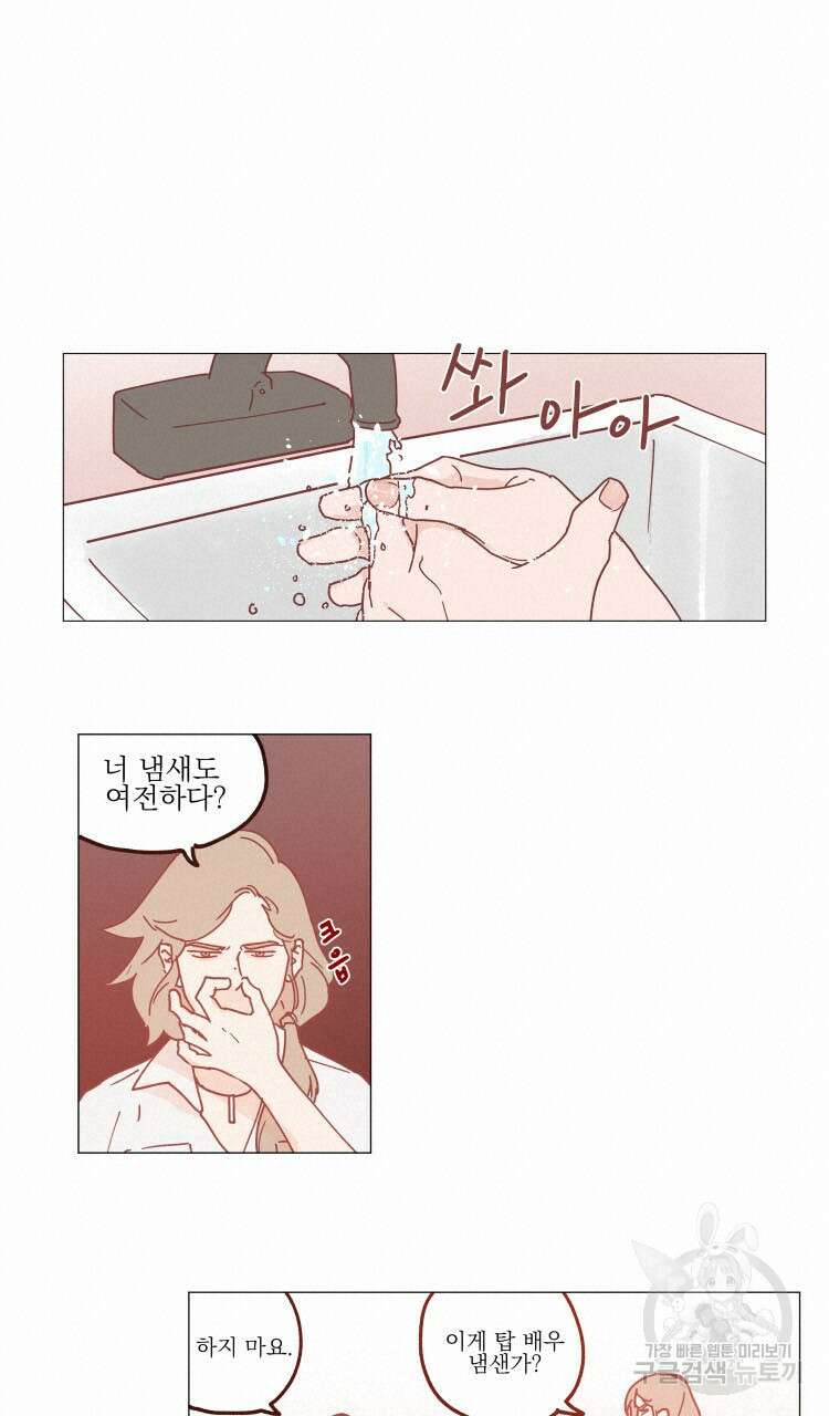 비터 스윗 콘파냐 36화 12