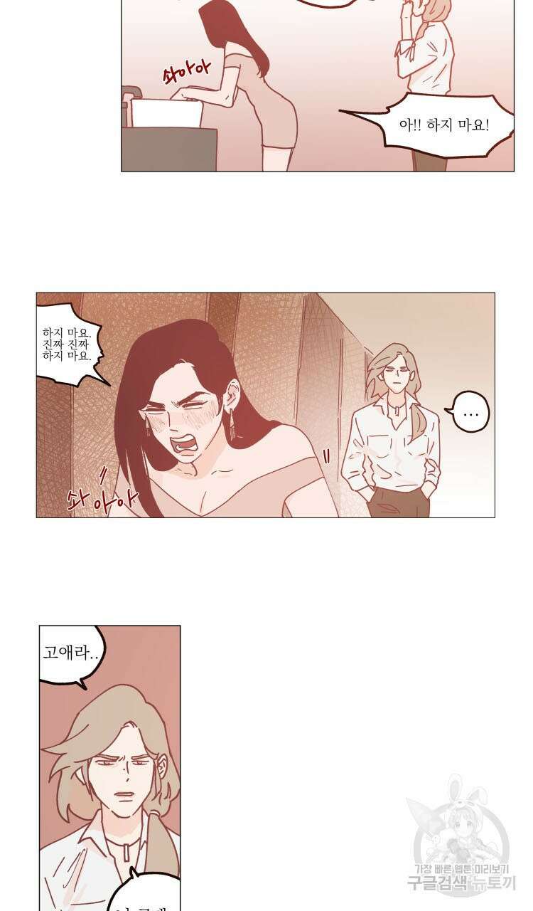 비터 스윗 콘파냐 36화 13