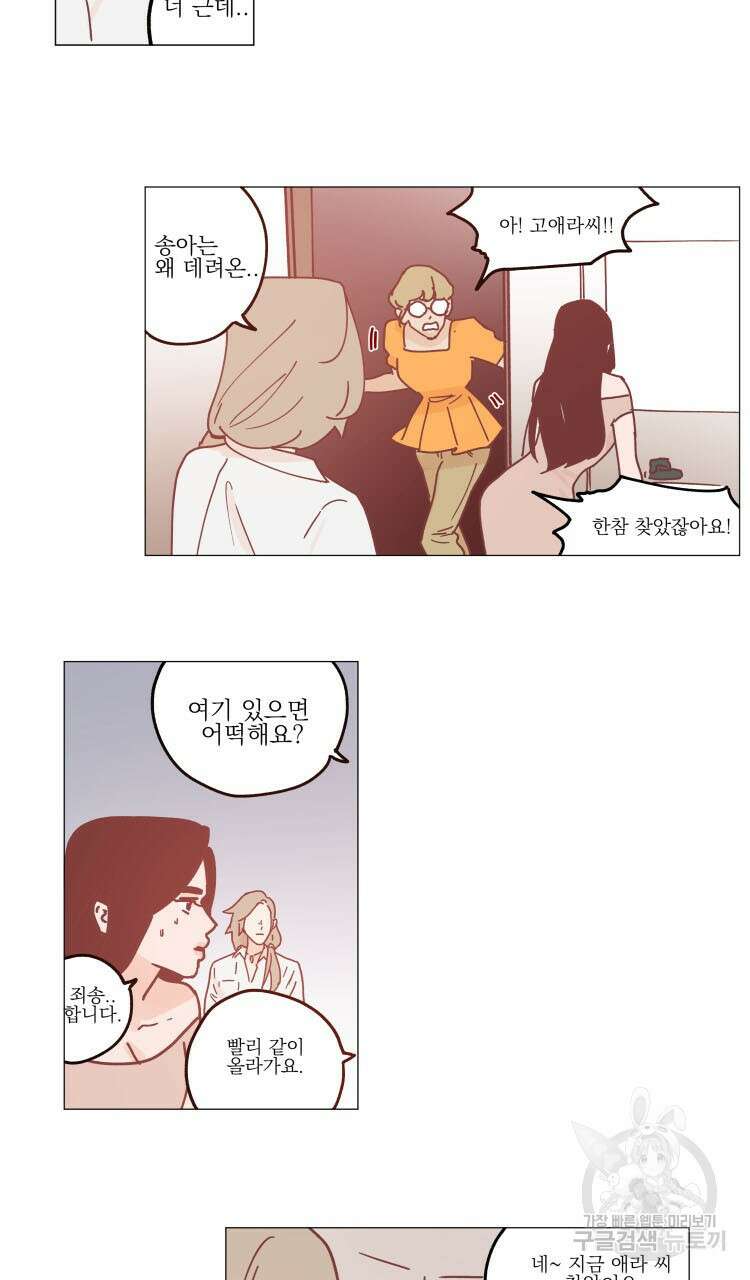 비터 스윗 콘파냐 36화 14
