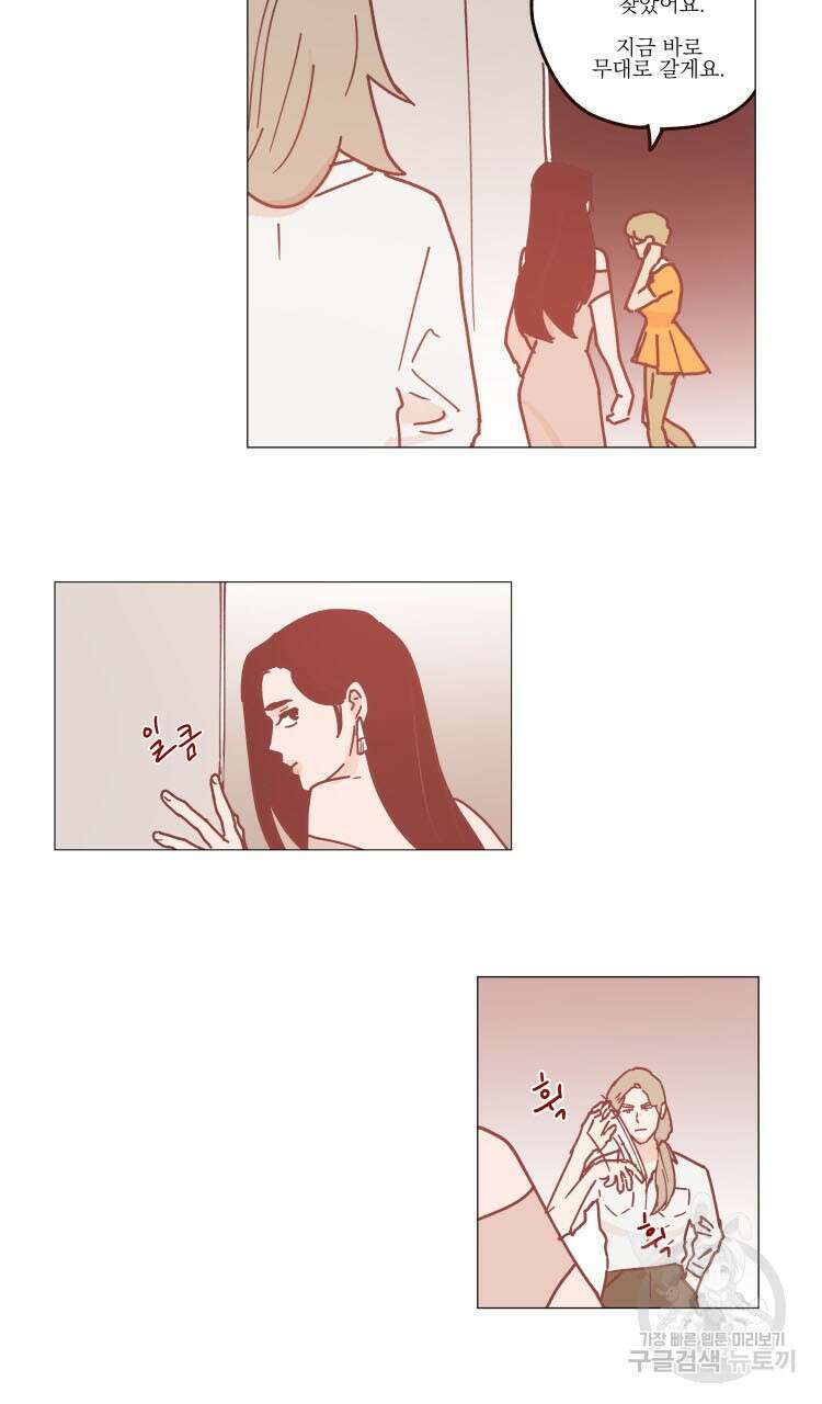 비터 스윗 콘파냐 36화 15