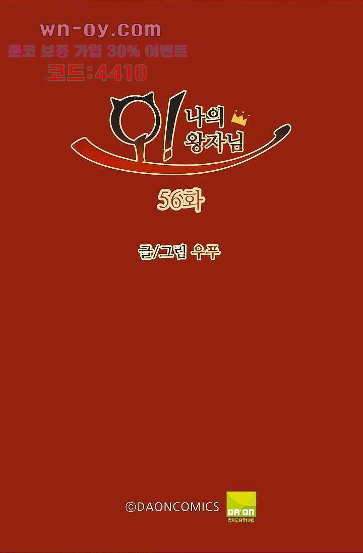 오! 나의 왕자님 56화 2