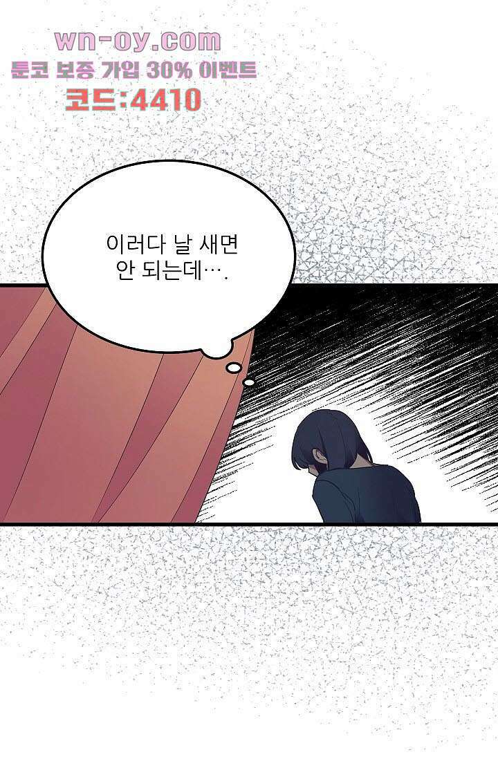 오! 나의 왕자님 56화 8