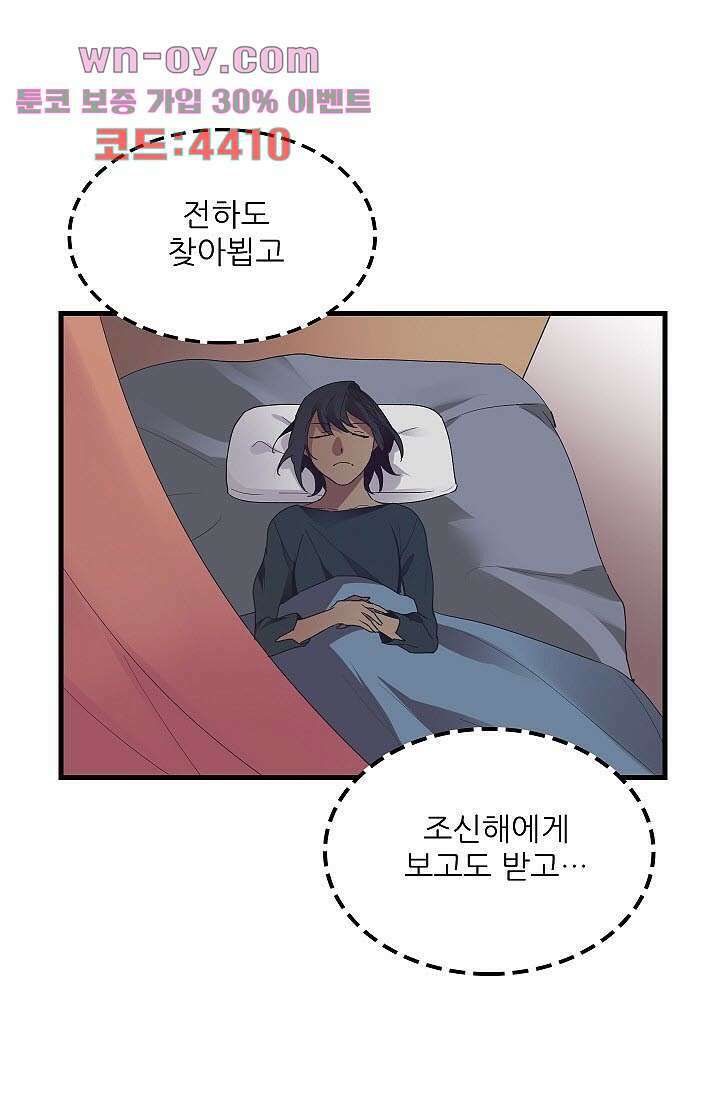 오! 나의 왕자님 56화 10