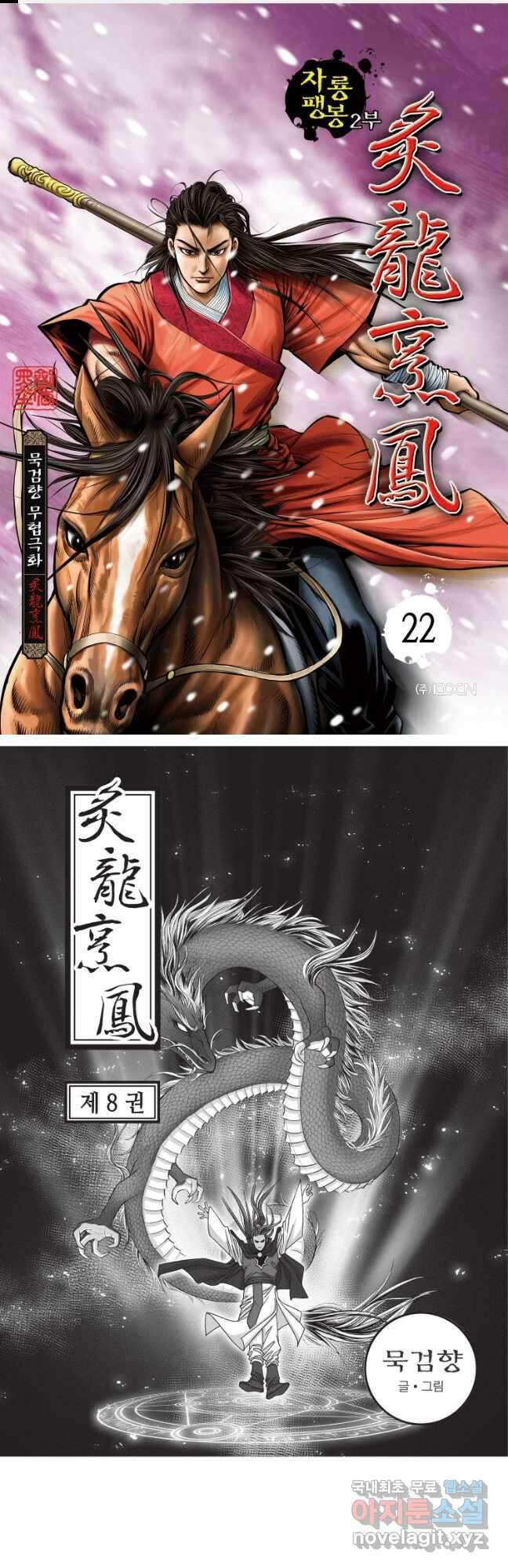자룡팽봉 2부 22화 1