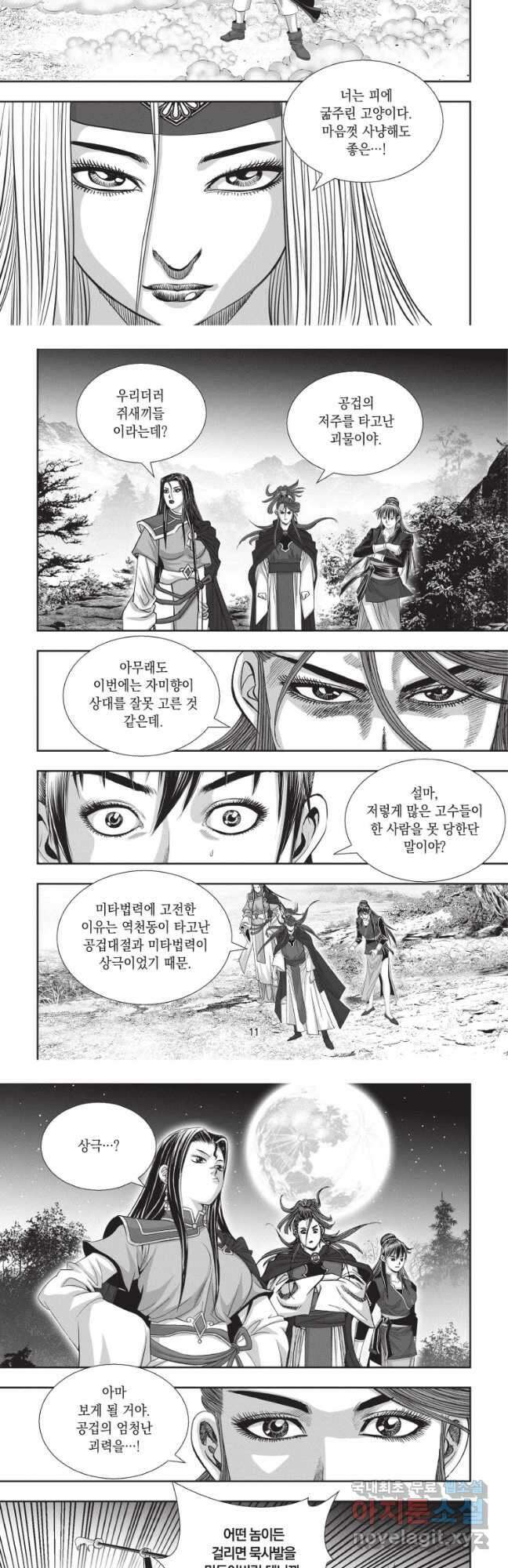 자룡팽봉 2부 22화 5