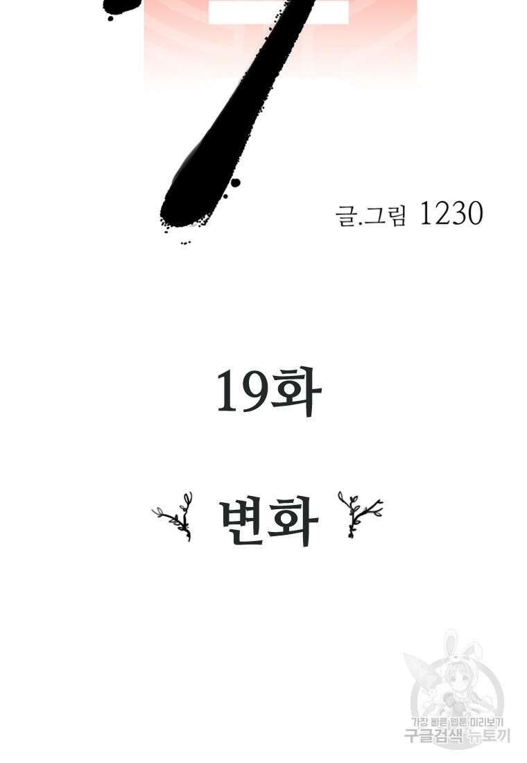 객 19화 9