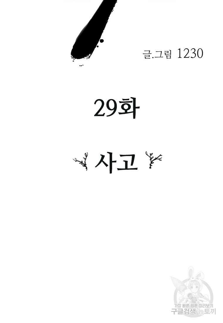객 29화 51